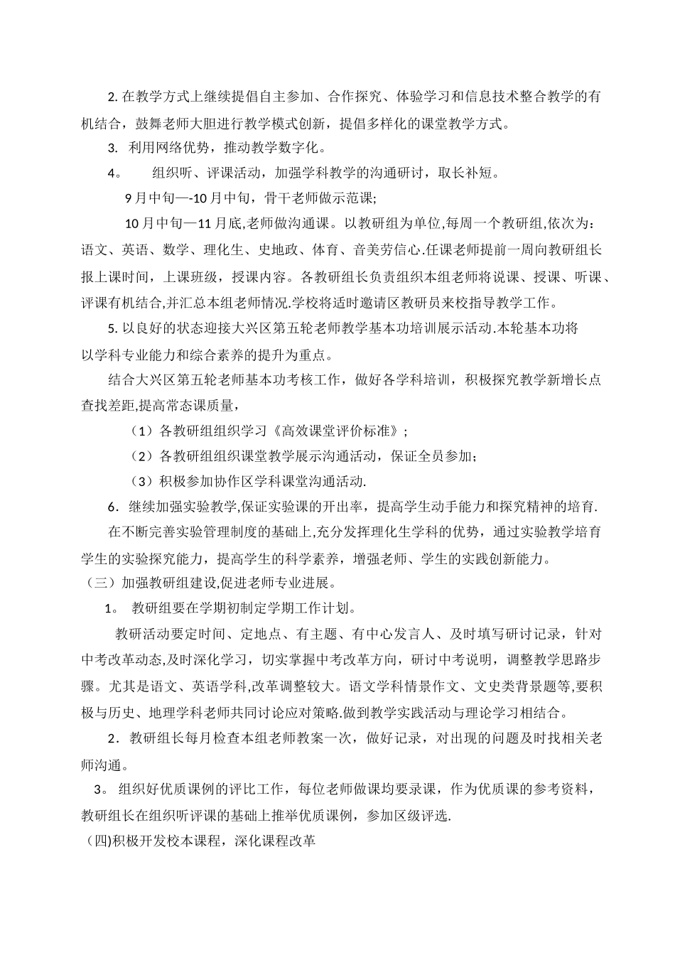 太和中学2024-2024学年度第一学期教学工作计划_第3页