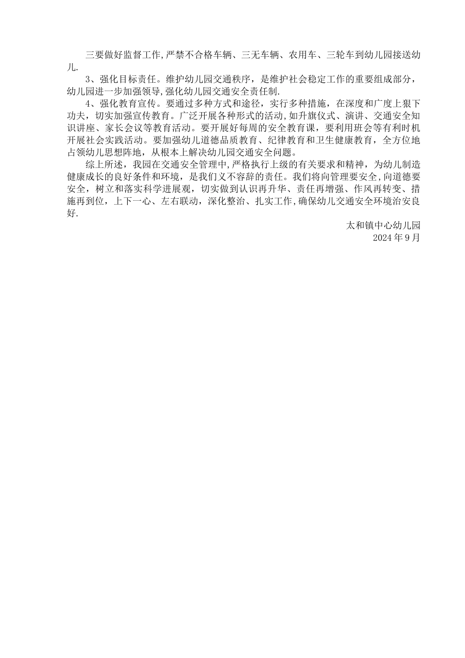 太和镇中心幼儿园交通安全隐患排查及整治材料_第2页