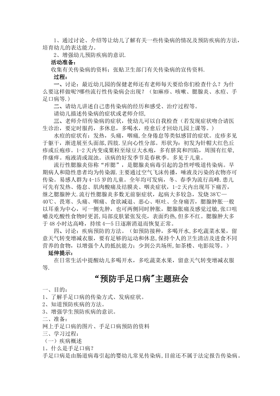 太和镇中心幼儿园传染病防治教案_第2页