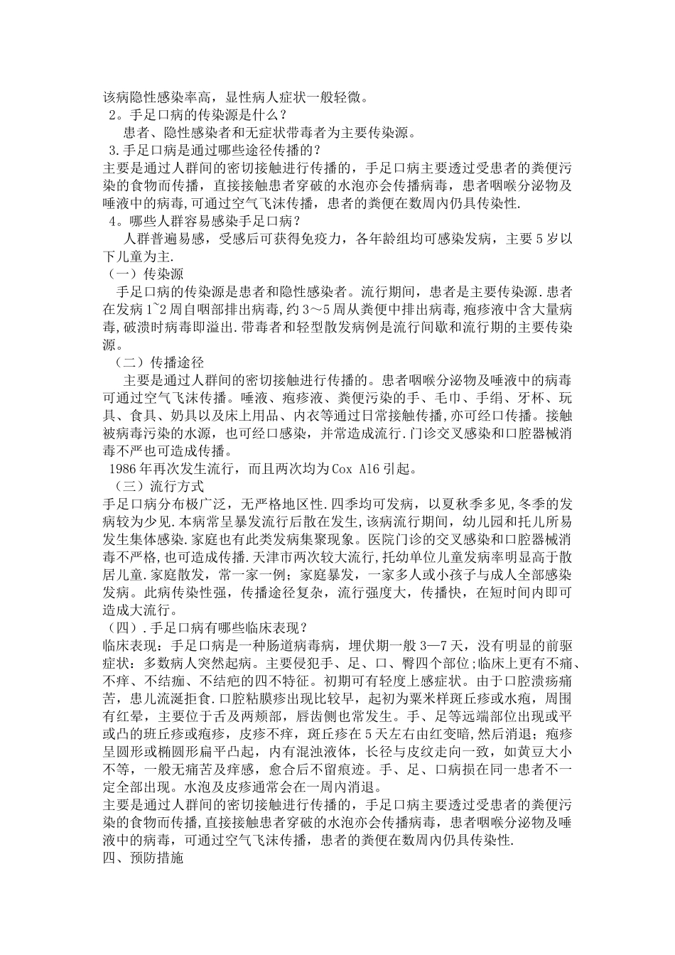 太和镇中心幼儿园传染病防治教案_第3页