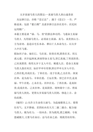 太岁真禄马贵人的算法——真禄马贵人到山速查表