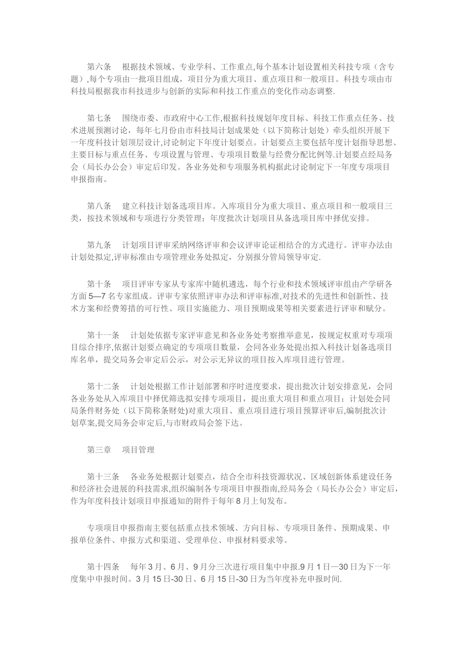 太原市科技计划项目经费管理办法_第2页