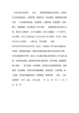 太岁表文文档-