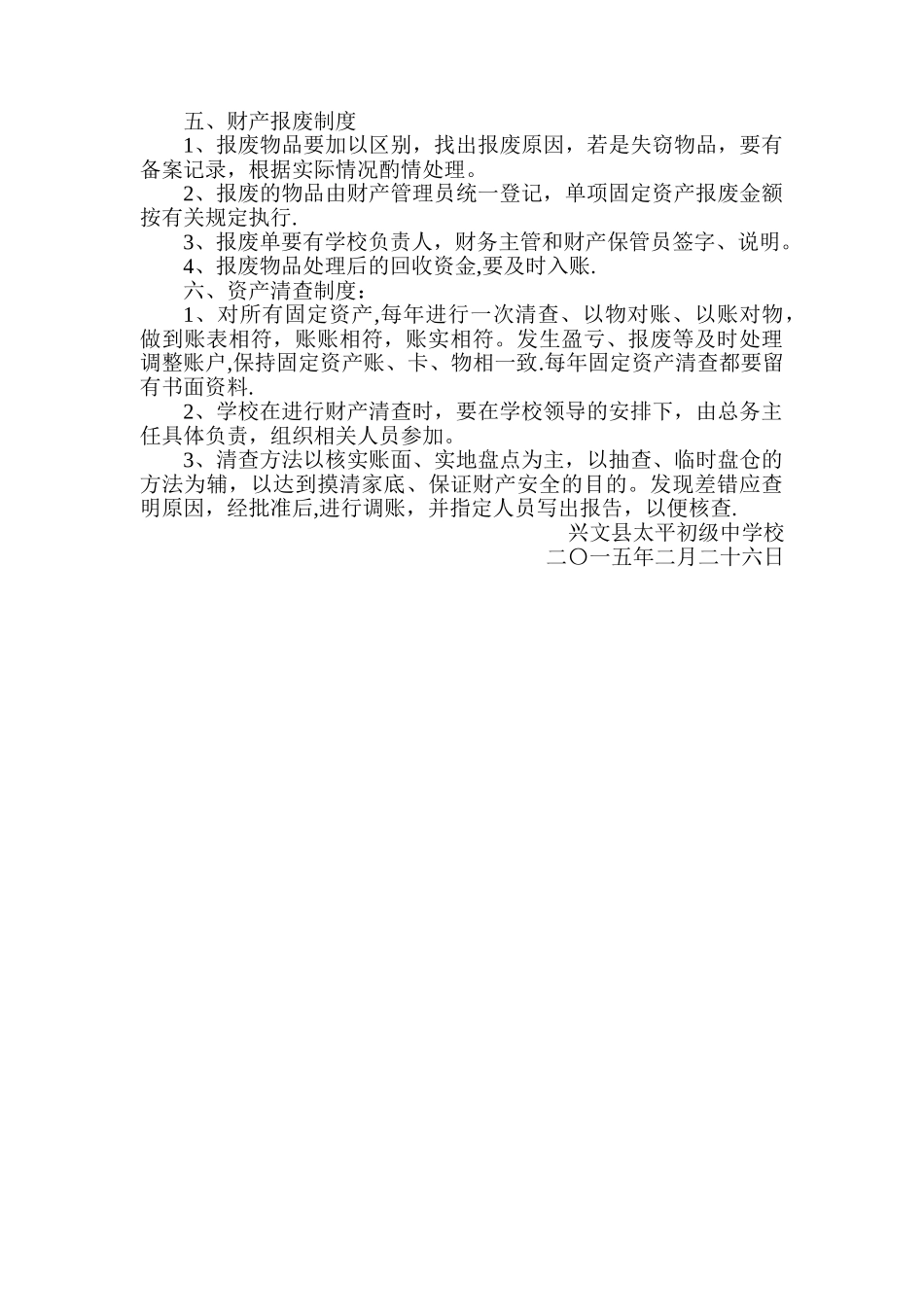 太平初中学校固定资产管理制度_第2页