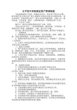 太平初中学校固定资产管理制度