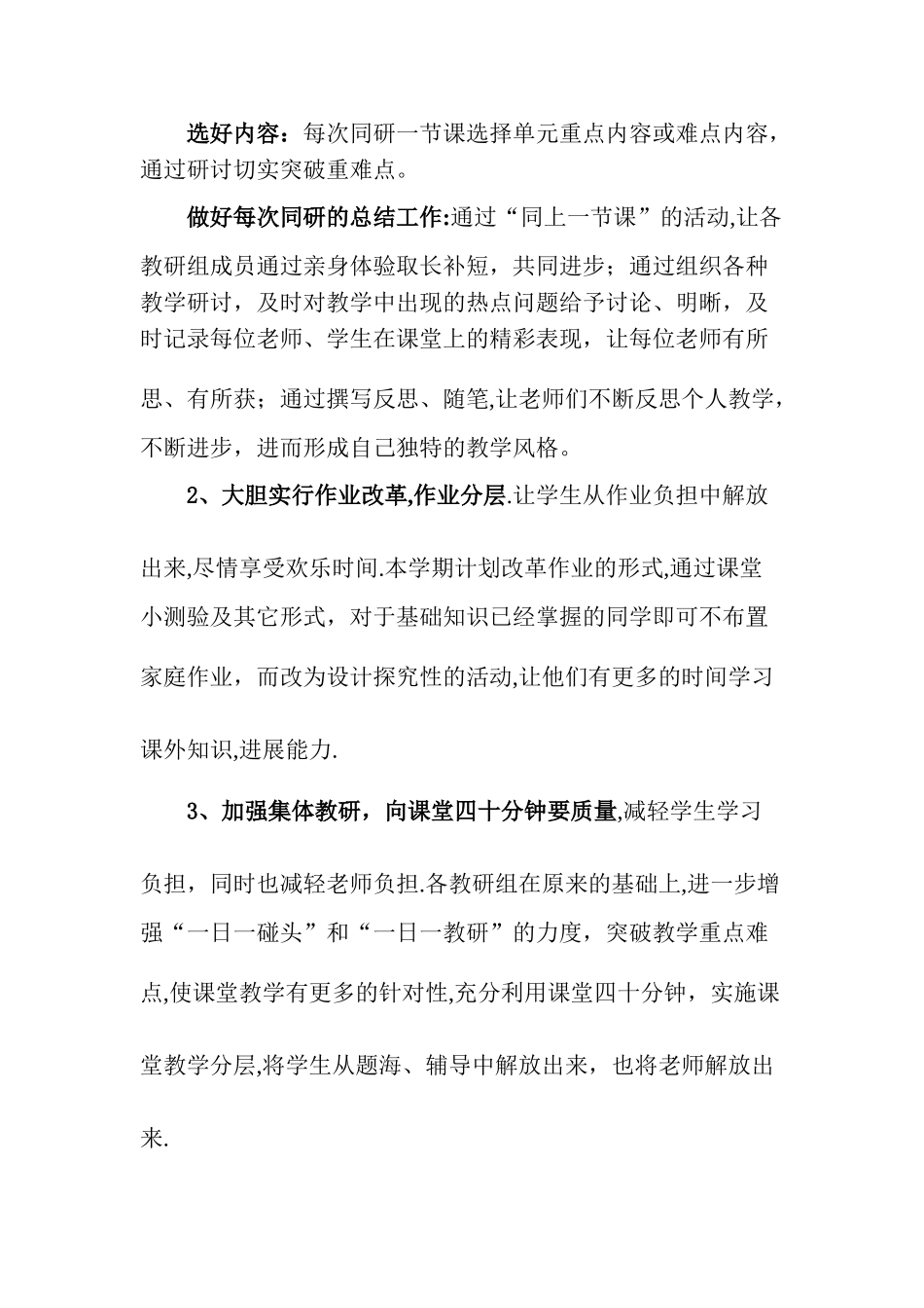 太平小学数学教研组校本培训方案_第3页