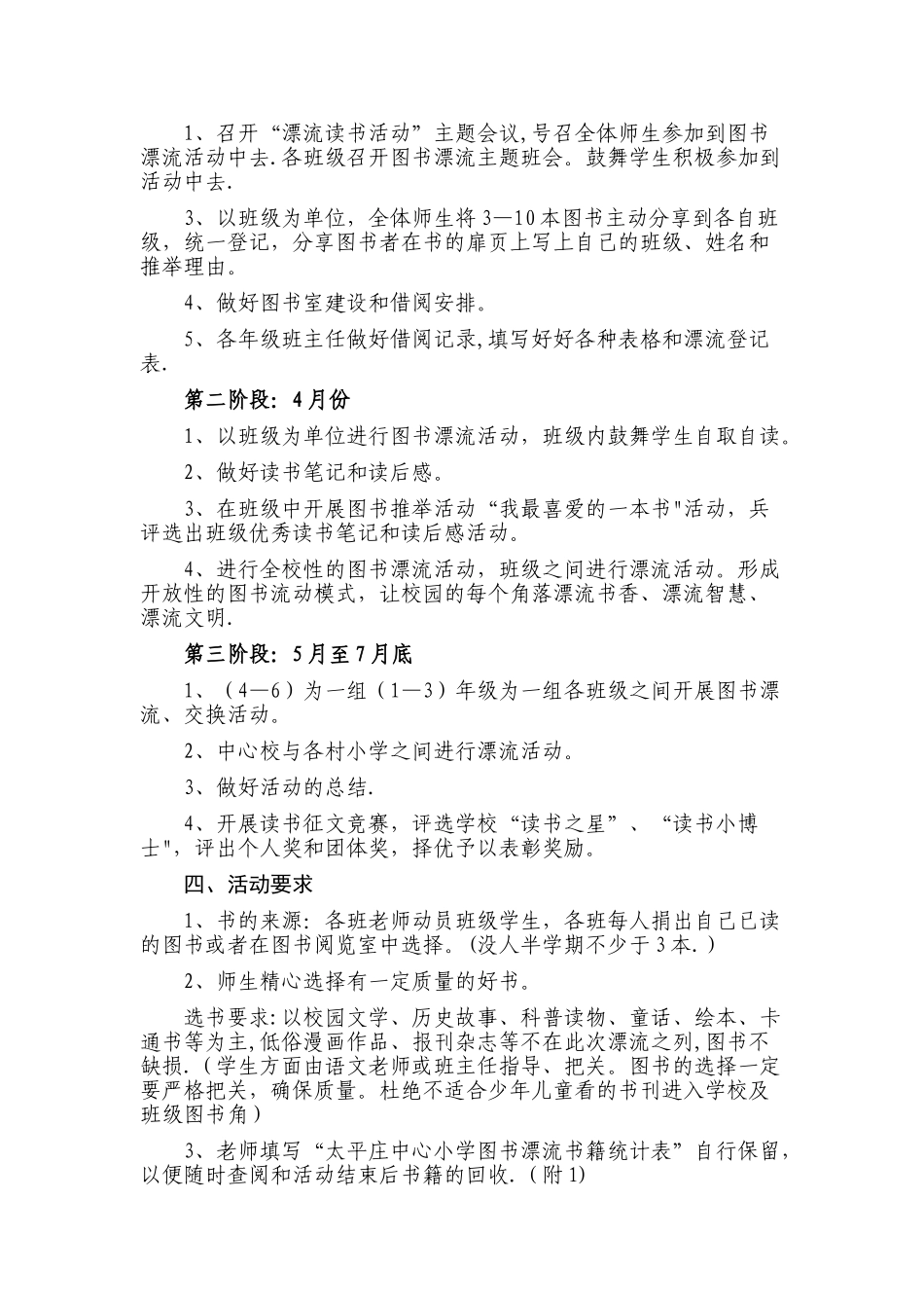 太平庄中心小学图书漂流活动方案_第2页