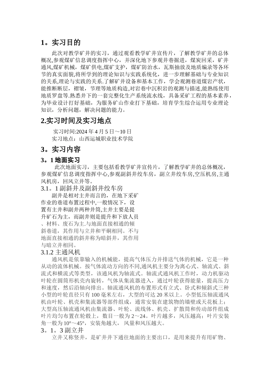 太原理工大学采矿工程运城毕业实习报告_第2页
