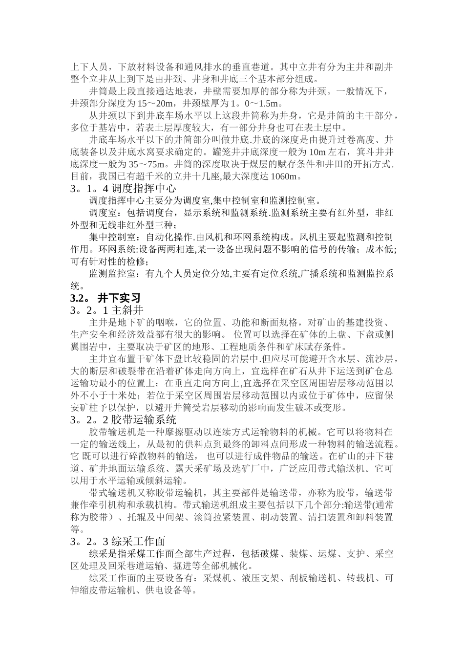 太原理工大学采矿工程运城毕业实习报告_第3页