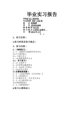 太原理工大学采矿工程运城毕业实习报告