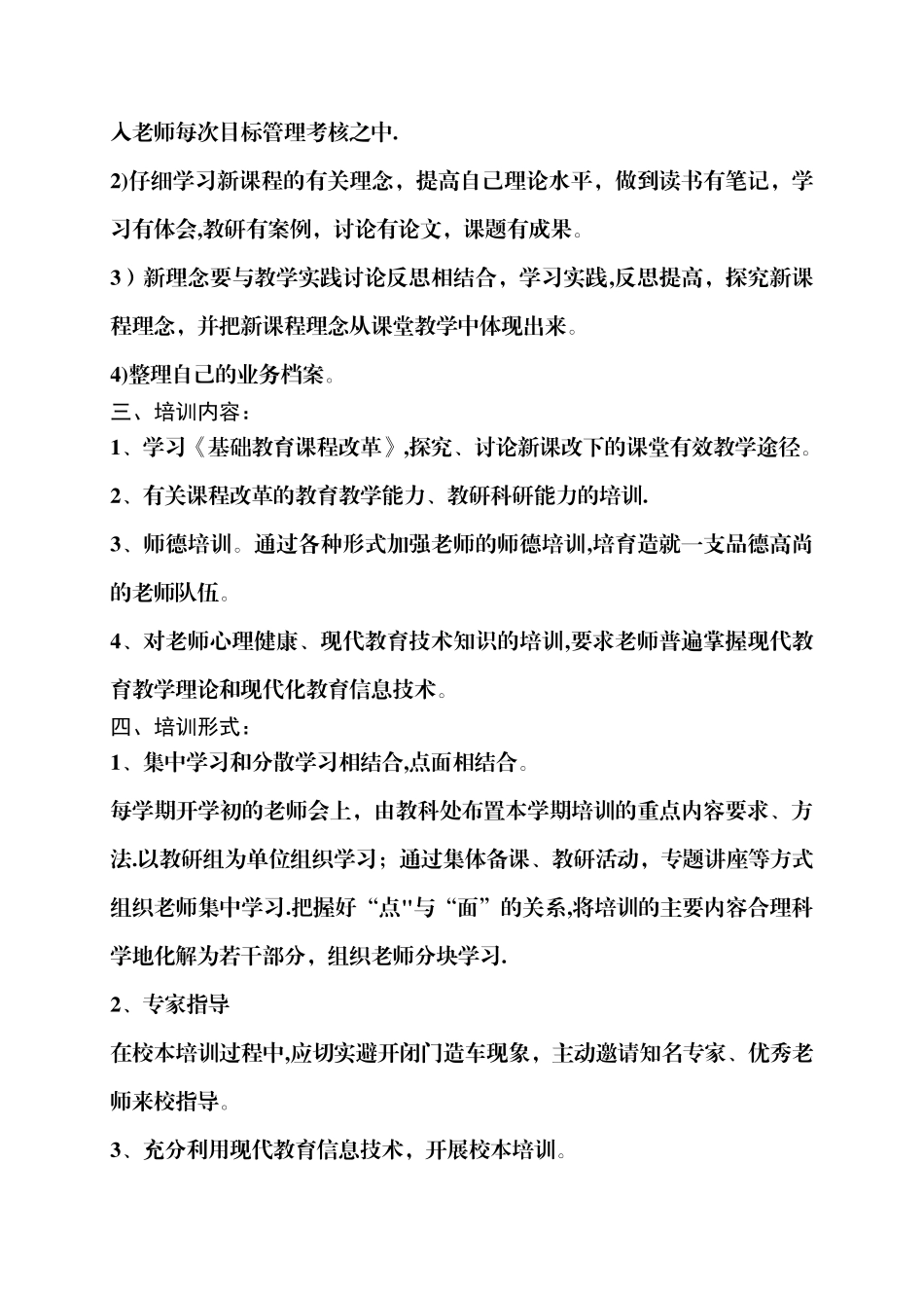 太平小学校本培训各种制度_第2页