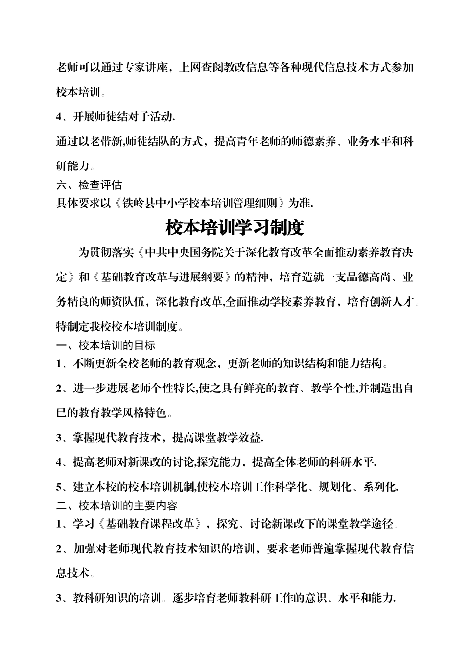 太平小学校本培训各种制度_第3页