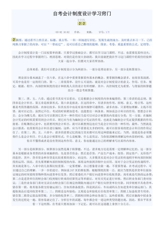 2025年自考会计制度设计学习窍门