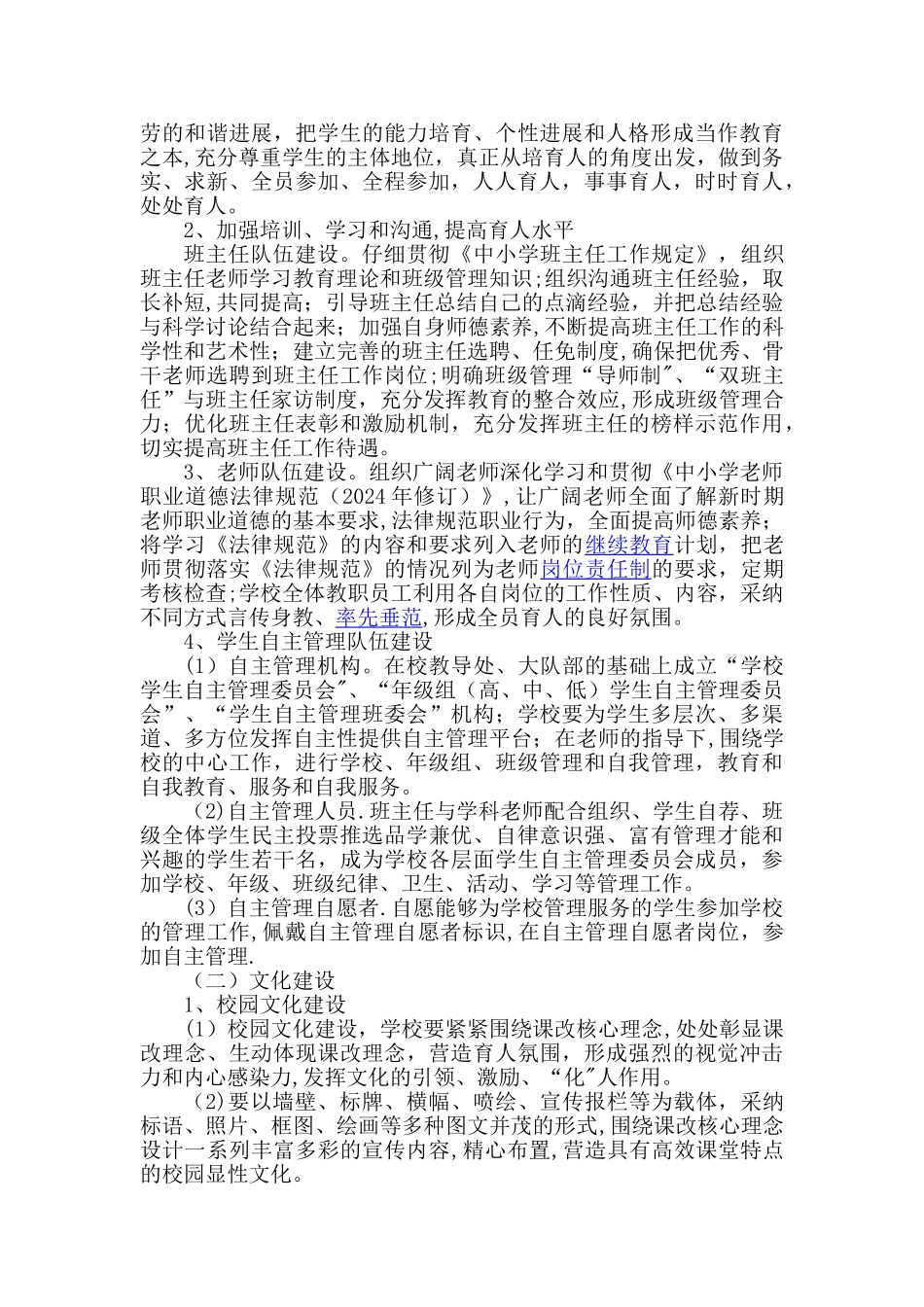 太平店镇中心小学2024—2024德育工作计划_第2页