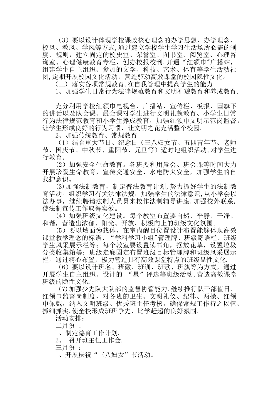 太平店镇中心小学2024—2024德育工作计划_第3页