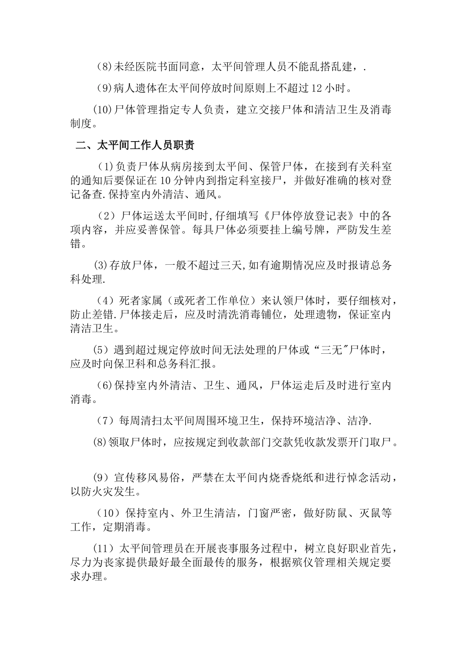 太平间管理制度_第2页