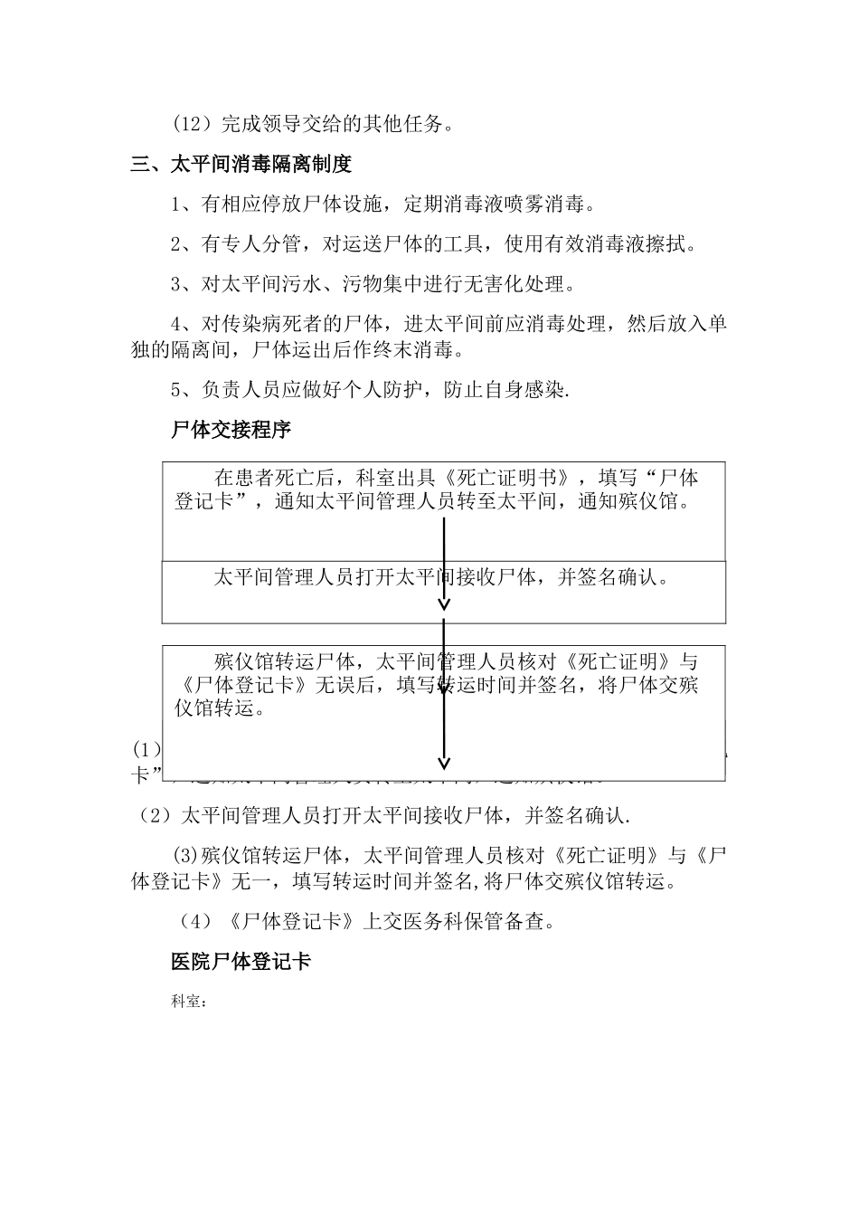 太平间管理制度_第3页