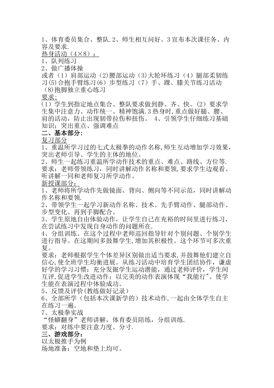 太极拳优秀教案_第2页