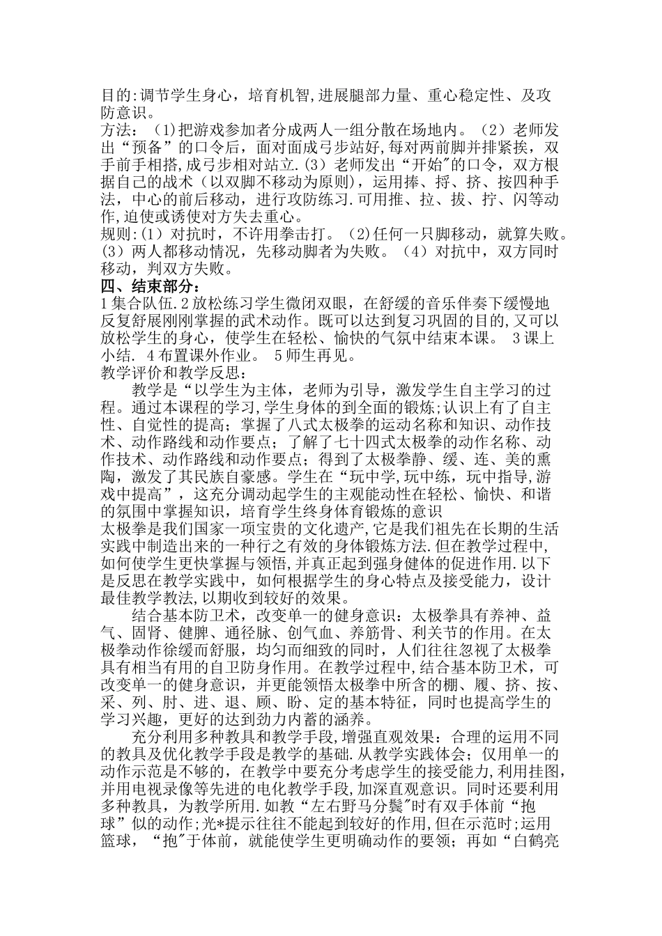 太极拳优秀教案_第3页