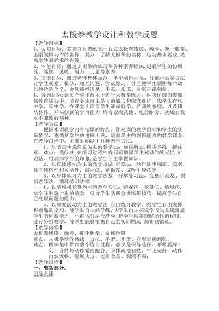 太极拳优秀教案