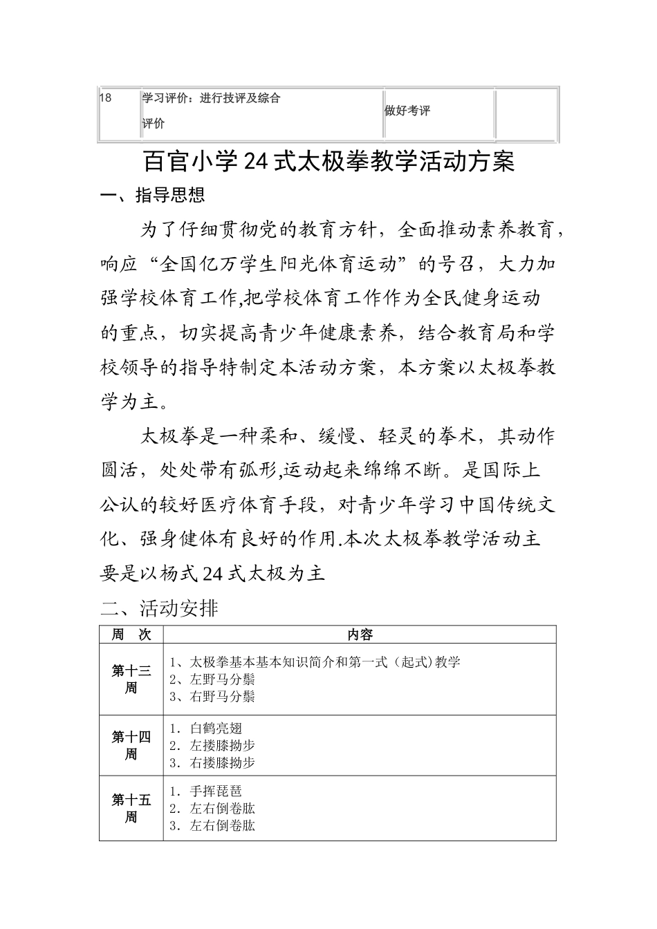 太极拳教学计划_第3页