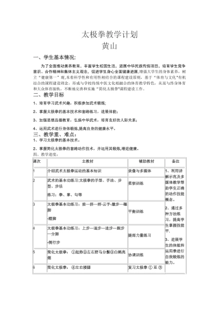 太极拳教学计划