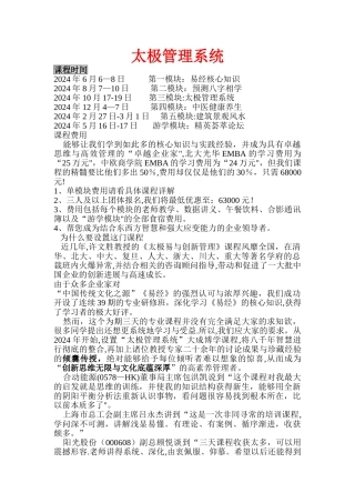 太极管理系统
