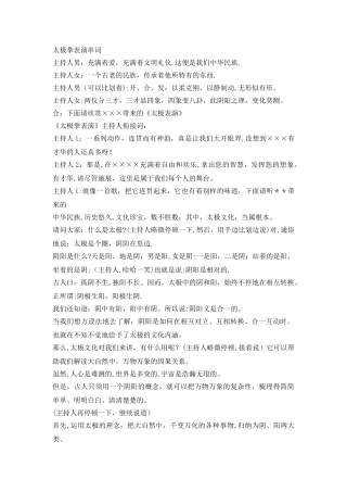 太极拳表演串词