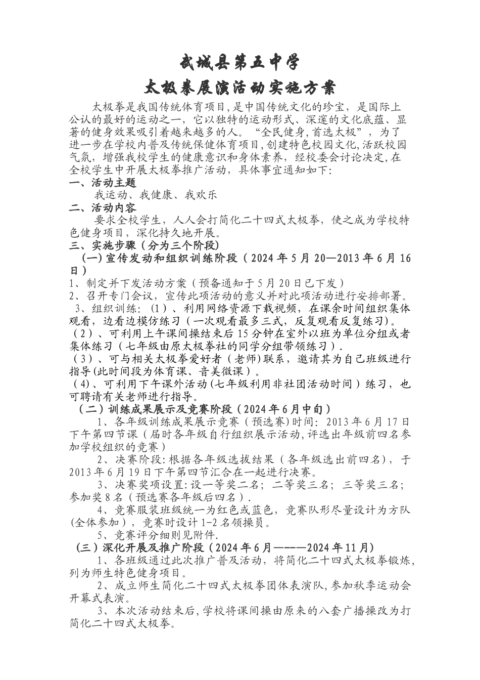 太极拳活动方案_第1页