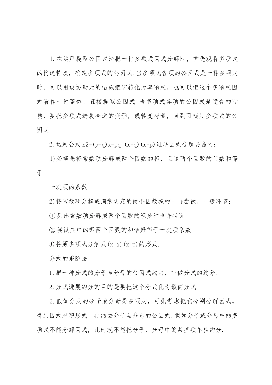 2025年初二数学的知识点总结_第3页