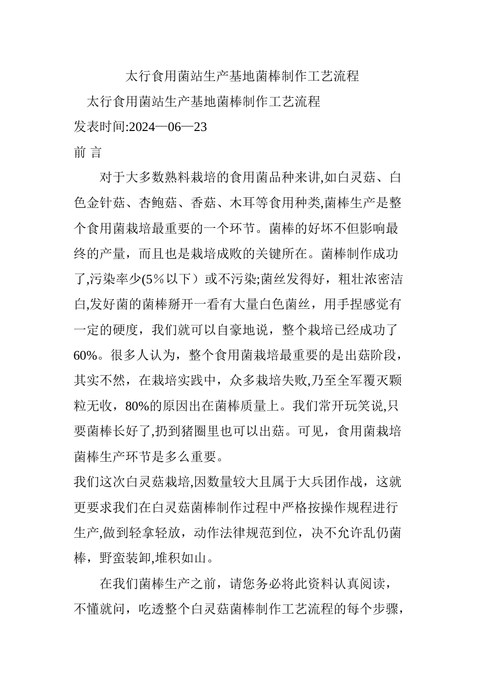 太行食用菌站生产基地菌棒制作工艺流程_第1页