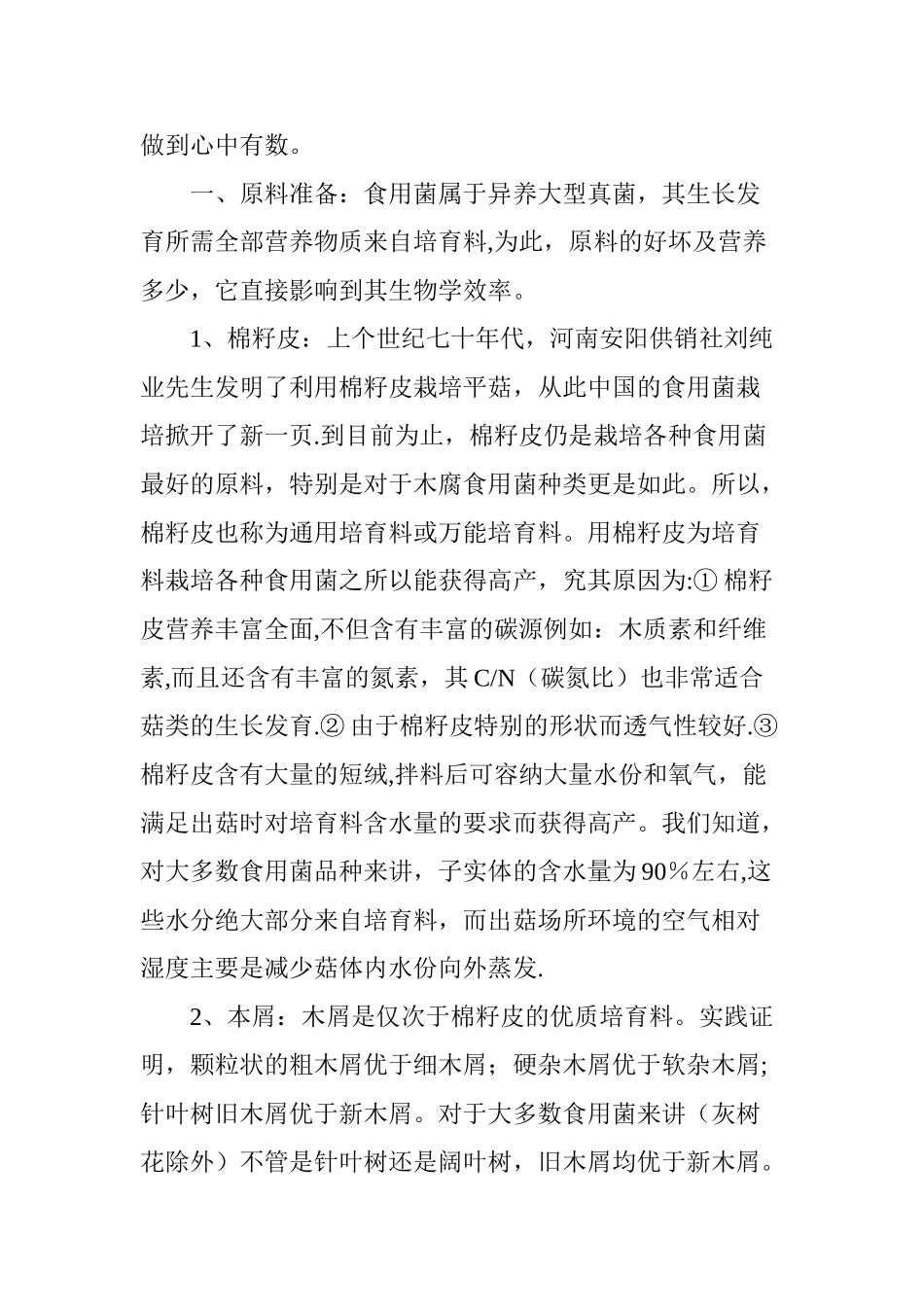 太行食用菌站生产基地菌棒制作工艺流程_第2页