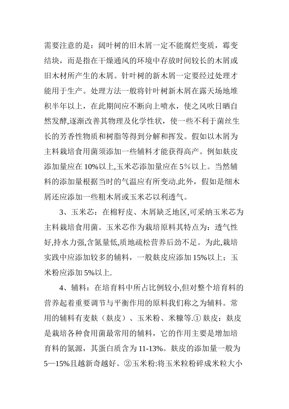 太行食用菌站生产基地菌棒制作工艺流程_第3页