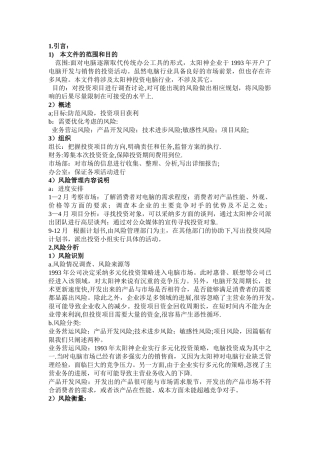 太阳神投资风险计划书