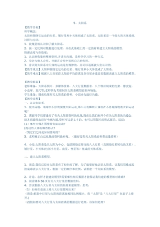 太阳系-科学教案