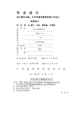 太平洋建设集团有限公司会计制度设计
