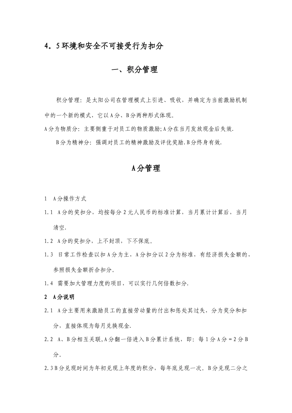 太阳公司员工积分管理办法_第2页