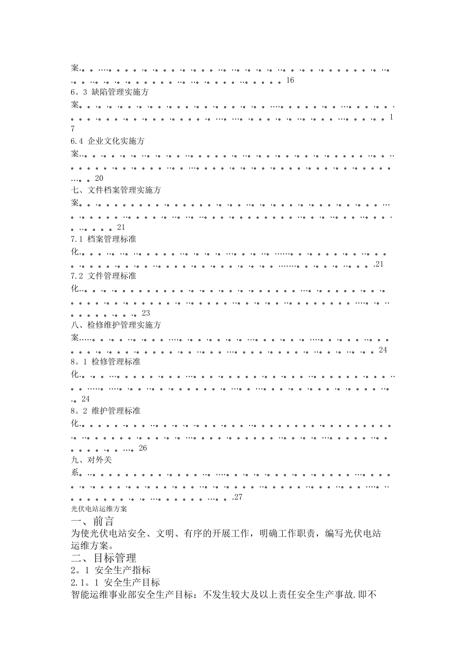 太阳能20MW光伏电站运维方案_第3页
