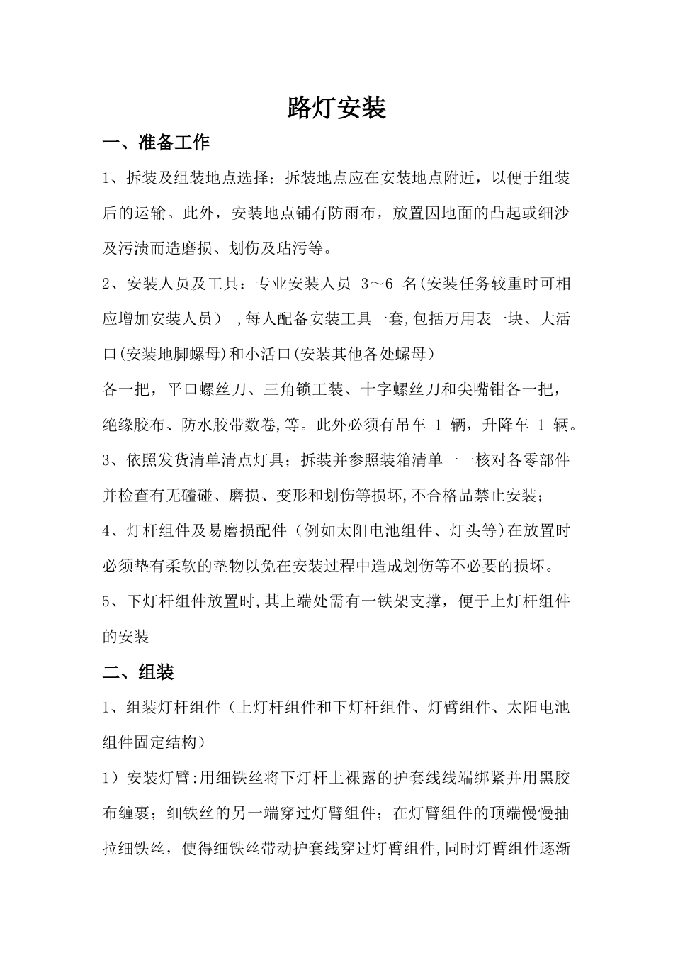 太阳能LED路灯施工方案_第1页