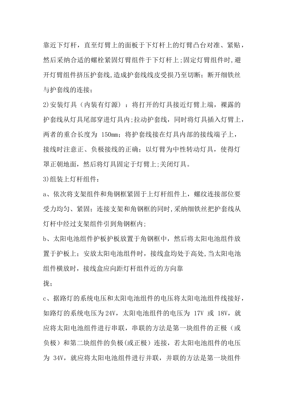 太阳能LED路灯施工方案_第2页