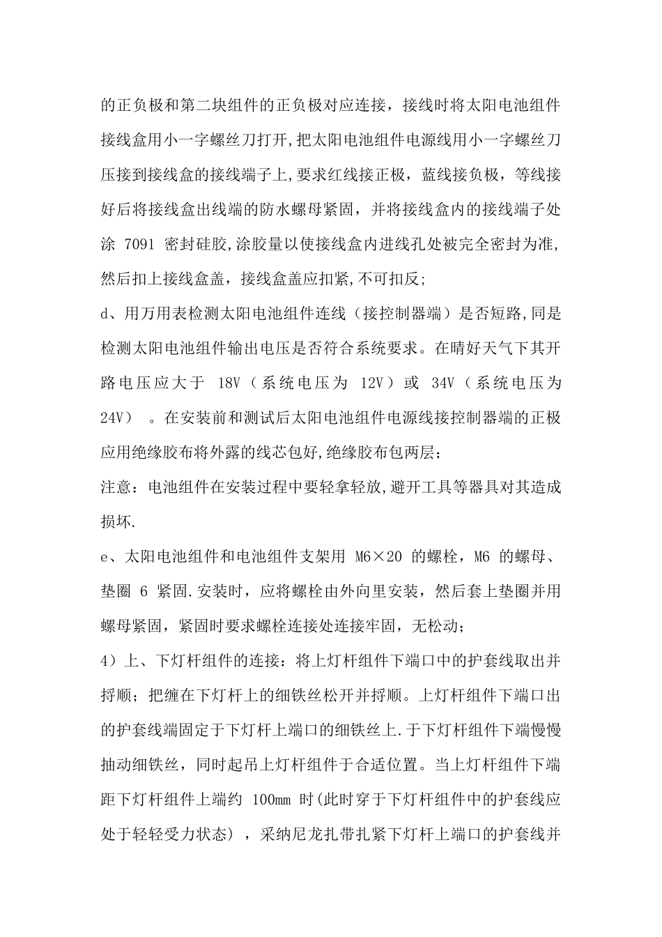 太阳能LED路灯施工方案_第3页