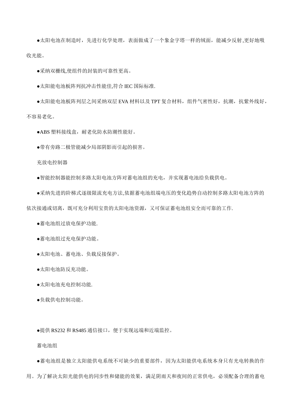 太阳能供电无线通信和视频监控解决方案_第2页