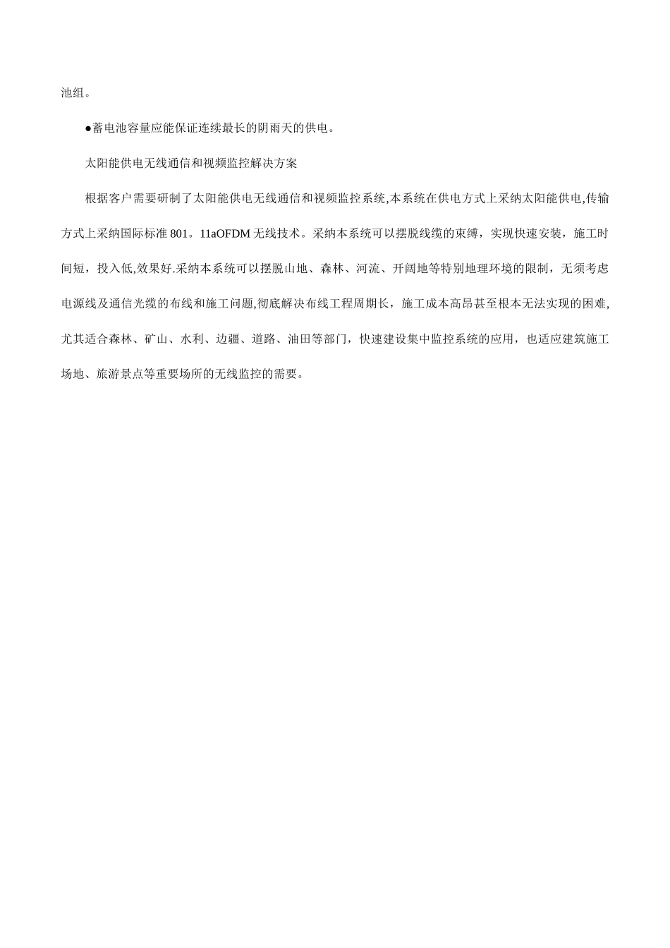 太阳能供电无线通信和视频监控解决方案_第3页