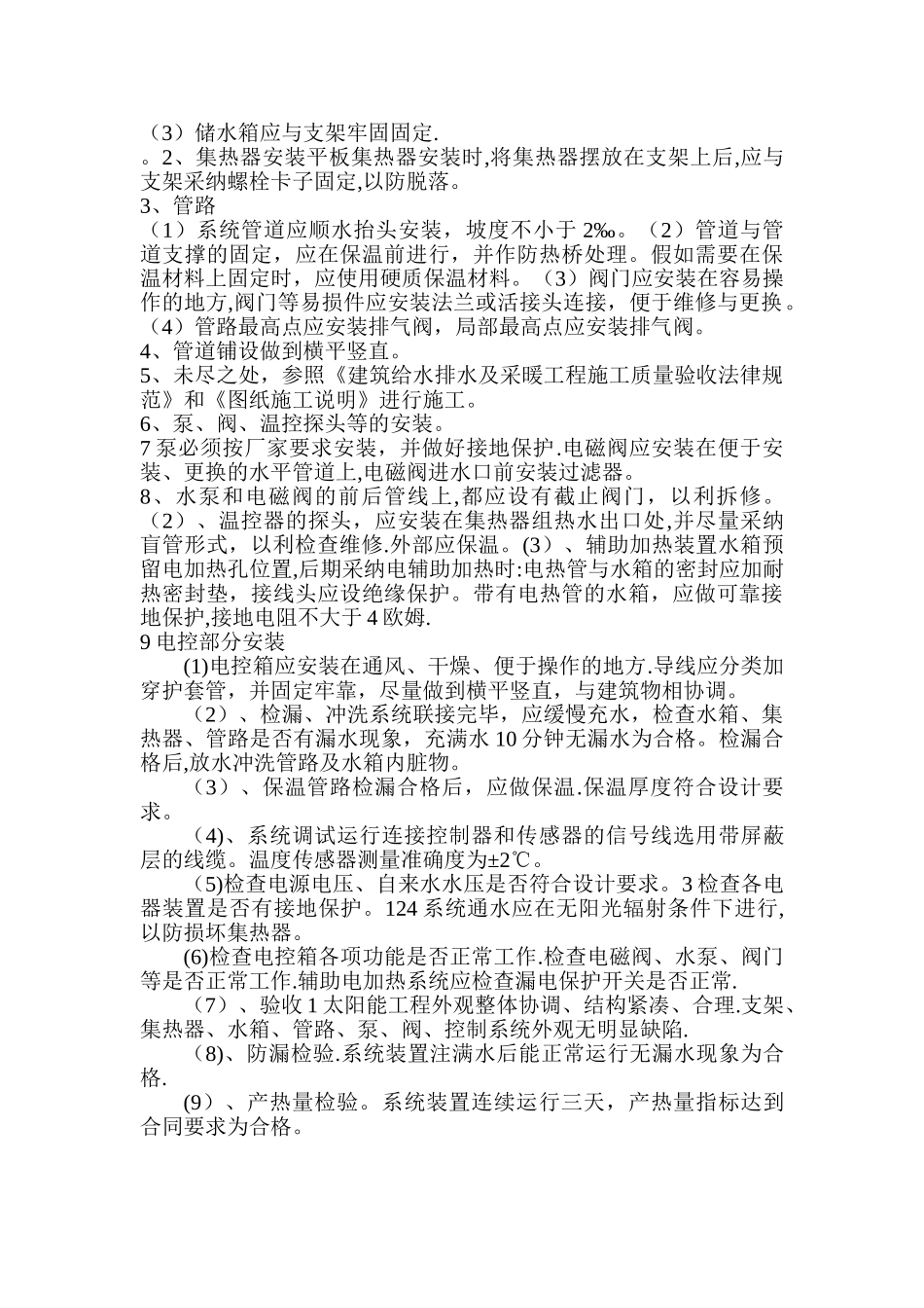 太阳能安装施工方案_第2页