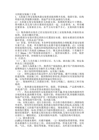 太阳能安装施工方案