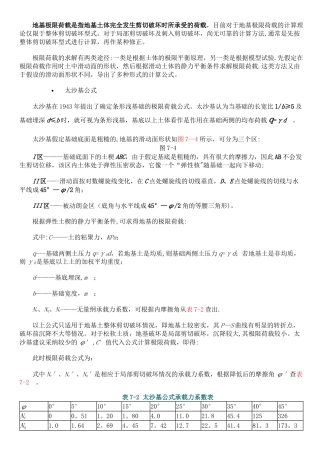 太沙基承载系数表
