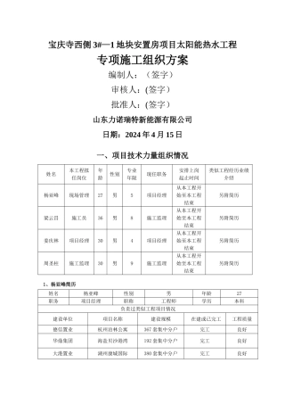太阳能工程专项施工方案