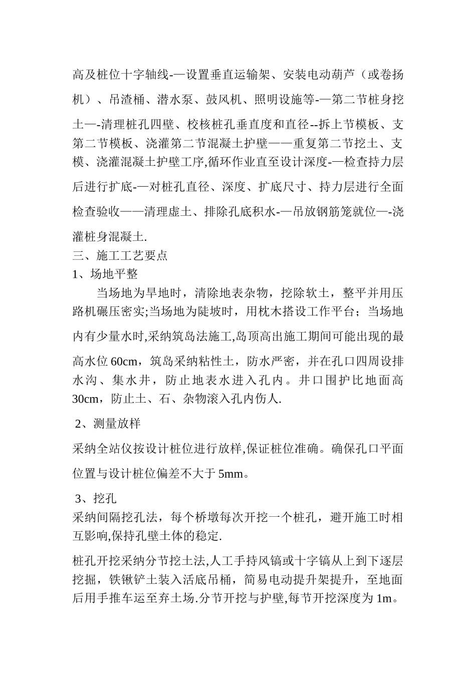 太澳枢纽立交桥桩基人工挖孔桩施工方案_第2页