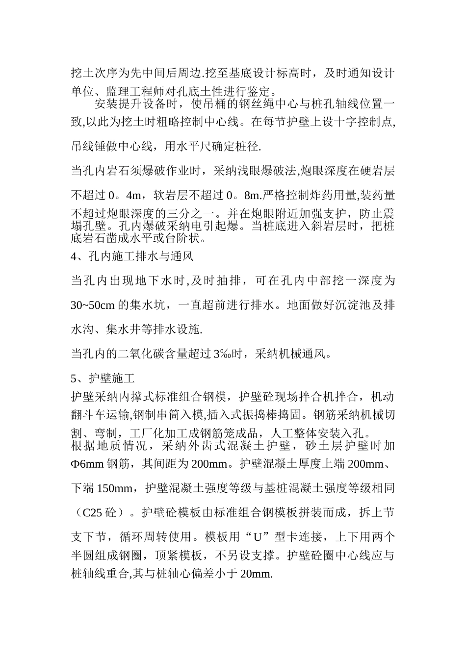 太澳枢纽立交桥桩基人工挖孔桩施工方案_第3页