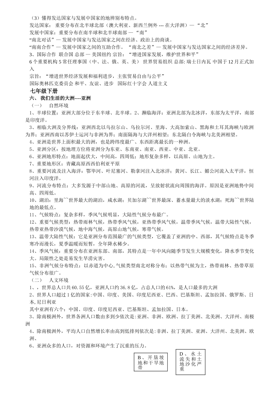 2025年初中地理全部知识点汇总人教版_第3页